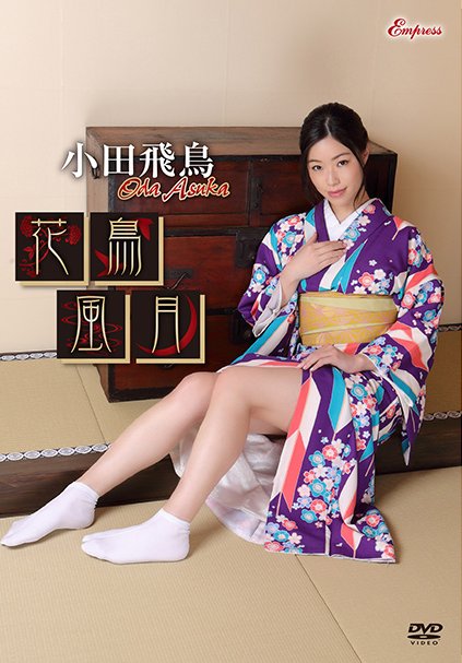 KIDM-728小田飛鳥