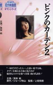 NKT-100 美保純,萩尾なおみ,麻生うさぎ