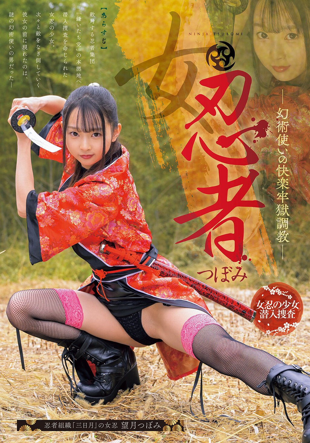 MUDR-340 望月つぼみ