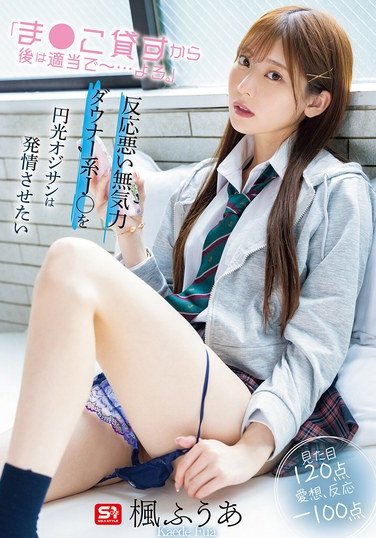 SONE-591 楓ふうあ