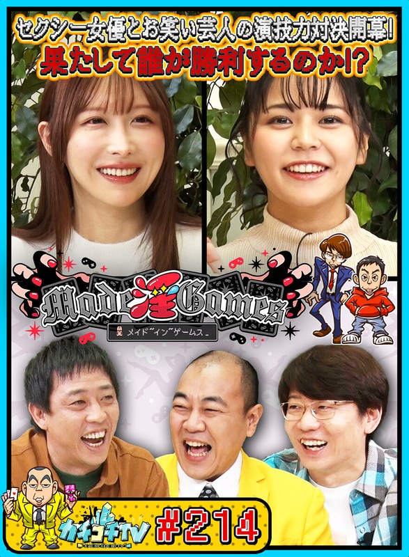 KCKC-214小宮浩信,森田哲矢,高野正成,うんぱい,田野憂