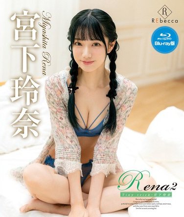 REBDB-942宮下玲奈