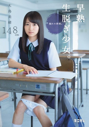 MUM-190大岛美绪