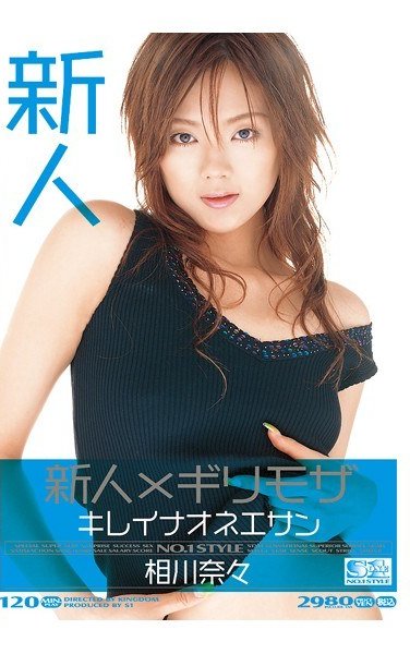 ONED-255 相川奈々