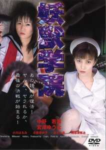 EDV-001 中野若菜,宮沢ゆうな,小川はるな,北原奈央子