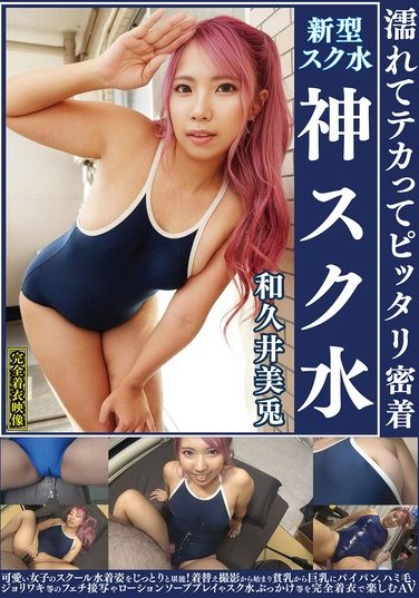 OKS-175和久井美兎
