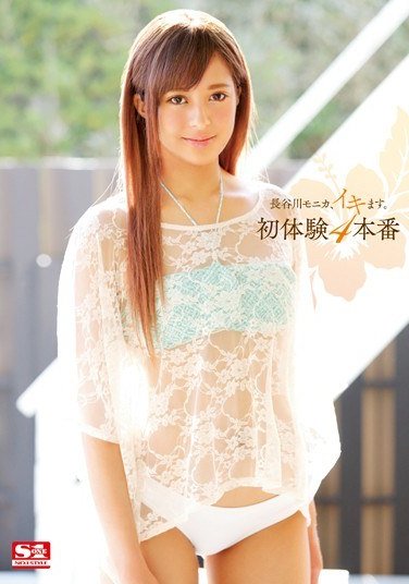 SNIS-505长谷川莫妮卡