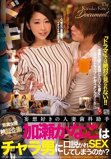 JUY-495加濑佳奈子