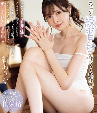 MIDA-079新あ里菜