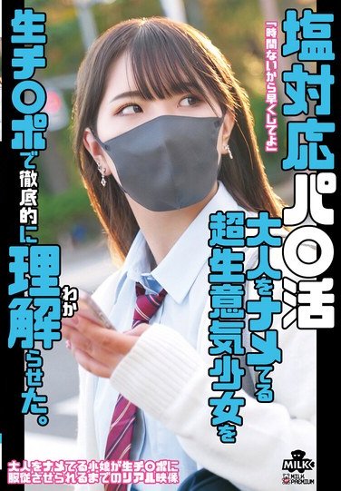 MILK-246 河合陽菜