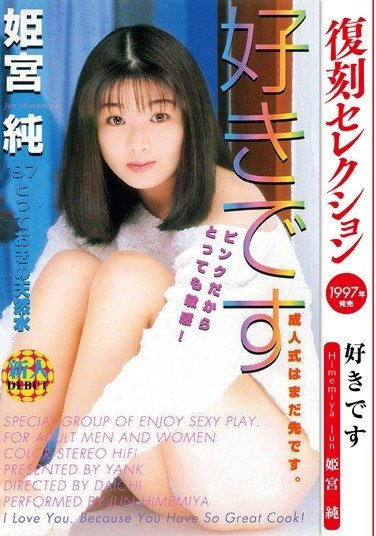 KK-354姫宮純