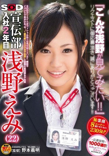 SDMT-929浅野绘美