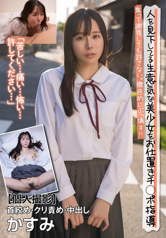 JKSR-67703 松丸香澄