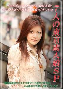 CR-004 平沢里菜子,元木ひなよ,南原香織,日比野夕希,南つかさ,響鳴音（望月なな）,芹沢夕穂