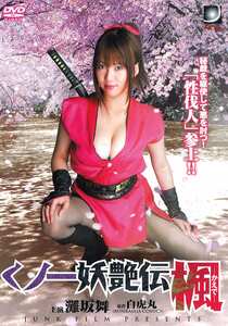 DJM-013灘坂舞