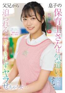 SONE-923明日葉みつは