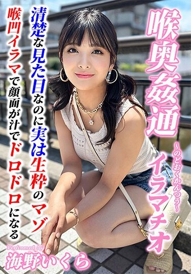 KIRM-044 海野いくら