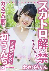 KEPA-030わさび