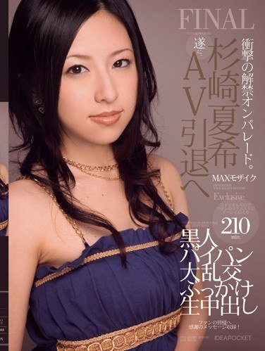 IPSD-022 杉崎夏希