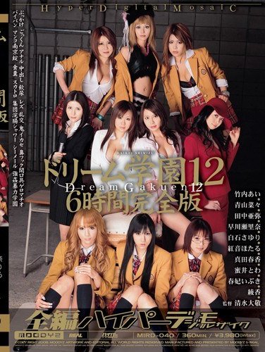 MIRD-040竹内爱,青山菜菜,爱ぶ兰（蜜井永久）,田中亚弥,春妃衣ぶ纪,真田春香,白石小百合,早川濑里奈,红音萤（秋月杏奈）,彩香