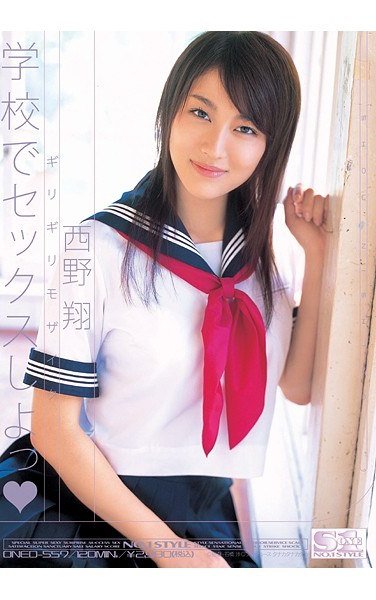 ONED-557 西野翔