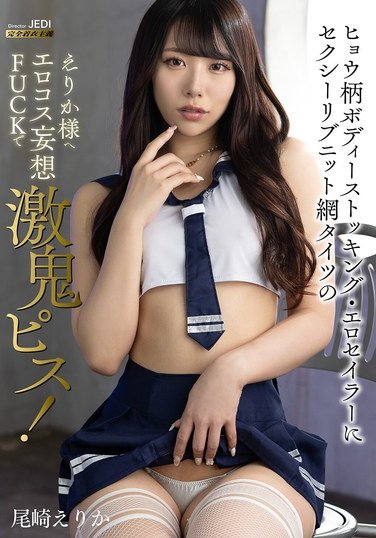 DKMIMA-013尾崎えりか