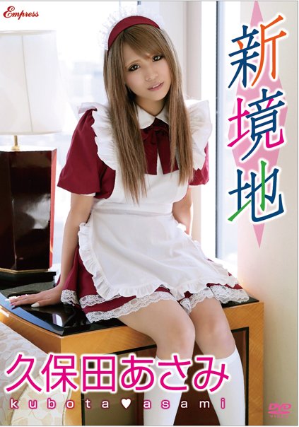KIDM-354久保田あさみ