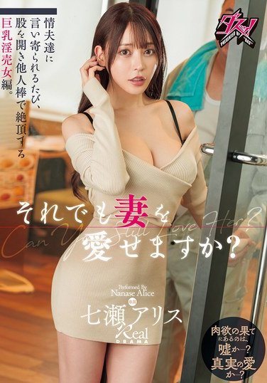 DASS-585 七濑艾莉丝