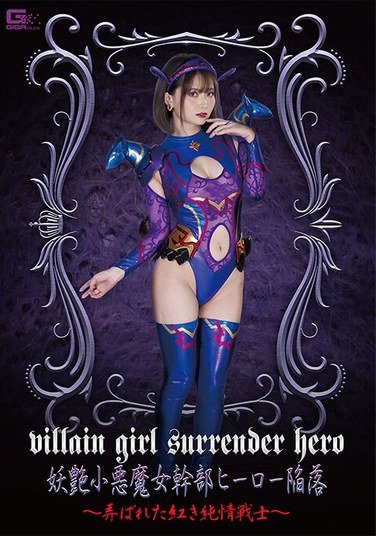 GHOV-090 音琴留衣