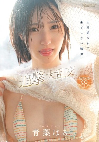 CAWD-864 青葉はる
