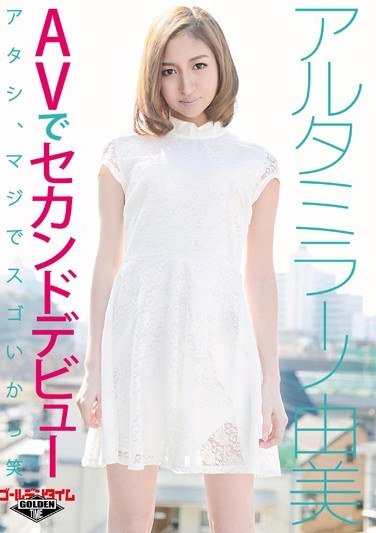 GDTM-048アルタミラー之由美