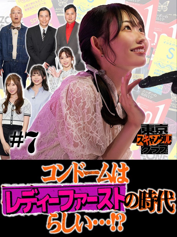 TSC-007葵衣ぶ纪,枫ふうあ,七ツ森莉莉,古川穗花,淡路幸诚（纪つね）,大津广次（纪つね）,南香わ