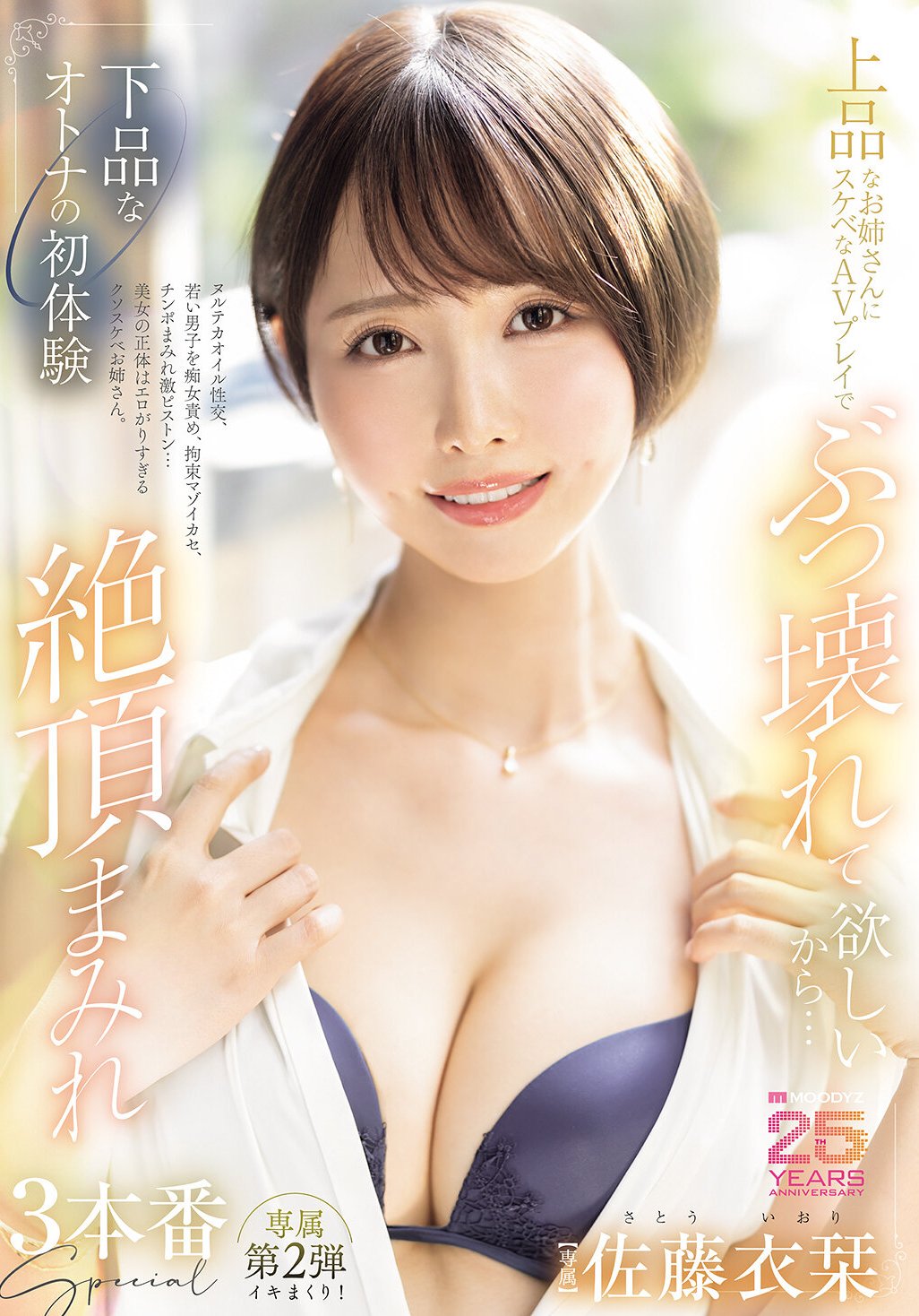 MIKR-034 佐藤衣栞