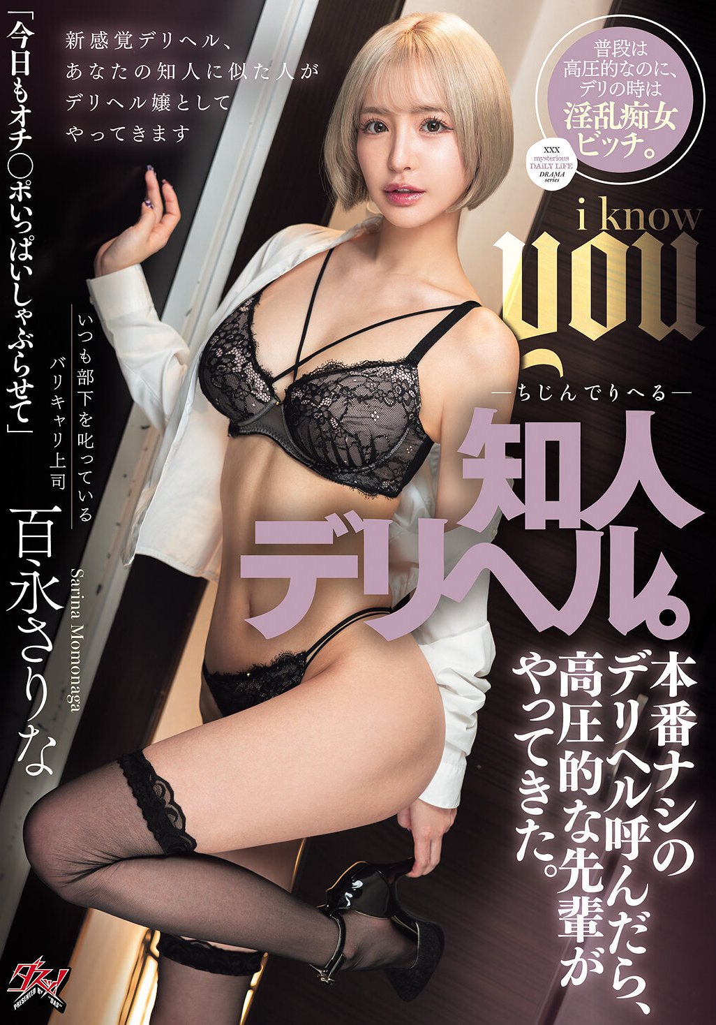 DASS-714 百永さりな