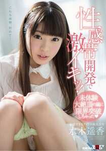 SDMU-591水木遥香