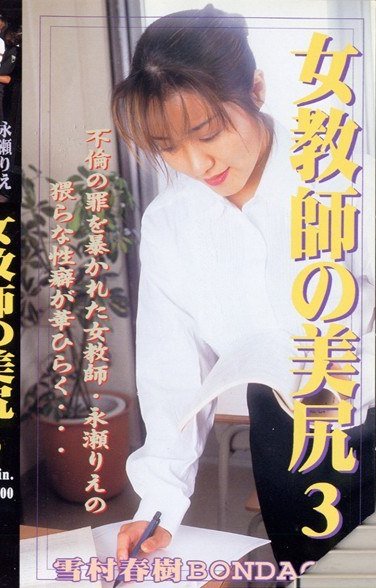 YS-024永瀬りえ