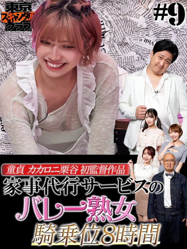 TSC-009 石原希望,伊藤舞雪,宍户里帆,村上悠华,栗谷（カカロニ）,南香わ