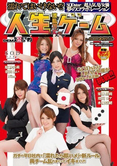 STAR-250Nina,羽田あい,原紗央莉,栗林里莉,水城奈緒,澄川ロア