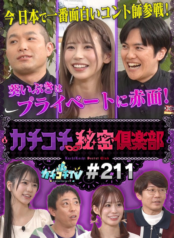 KCKC-211小宫浩信,森田哲矢,葵衣ぶ纪,浅野心（铃木心）,未步奈奈,溜口佑太朗,冢本直毅