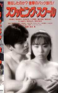 PINK-106 麻宮淳子（成合淳）,藤沢有紀,島田さゆり,原田千枝子,西田もも子
