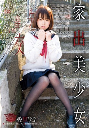 RBMX-010 愛里ひな