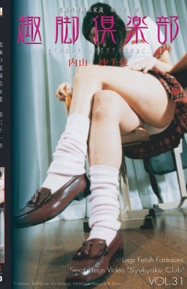 LX-031内山沙千佳