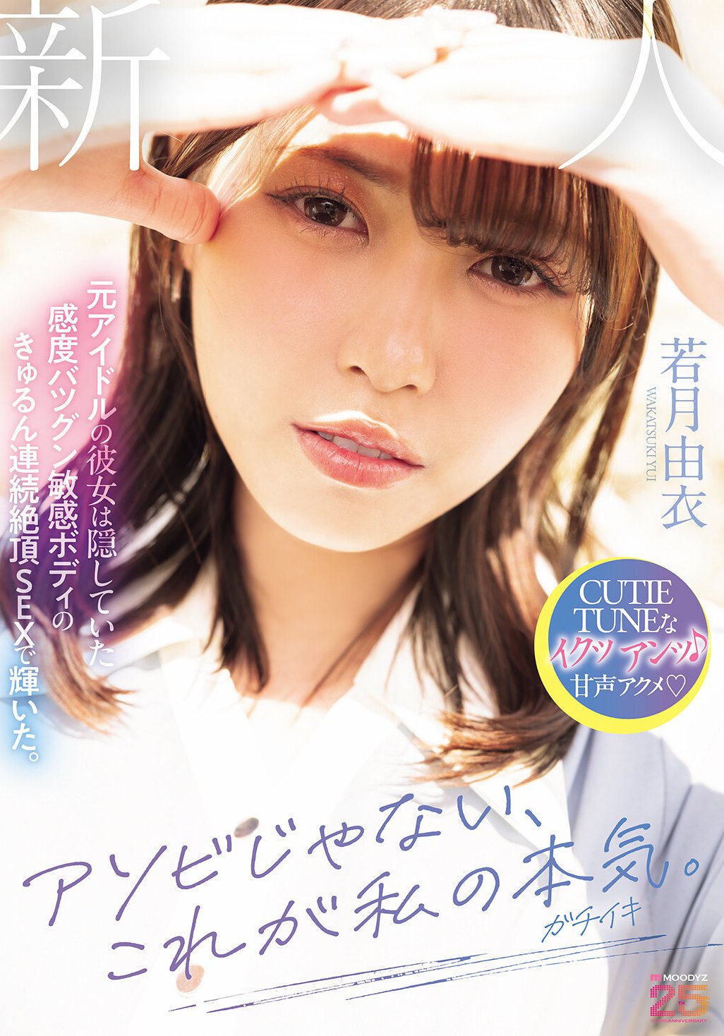 MIFD-659 若月由衣