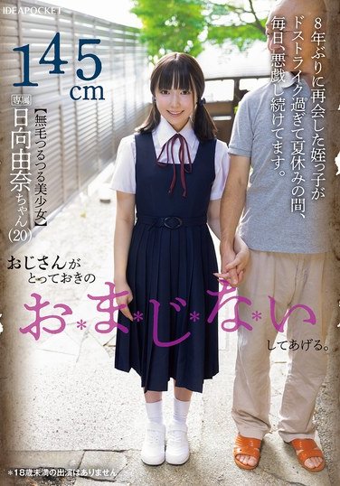 IPZZ-494日向由奈