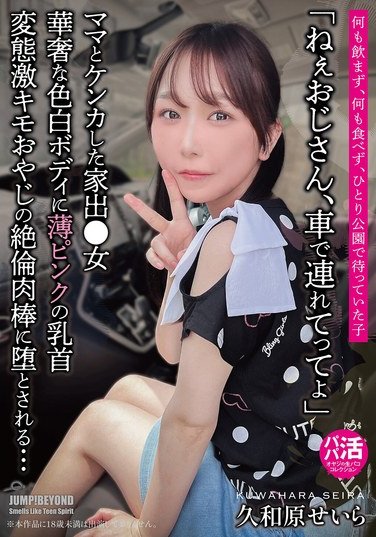 JUBE-025久和原せいら