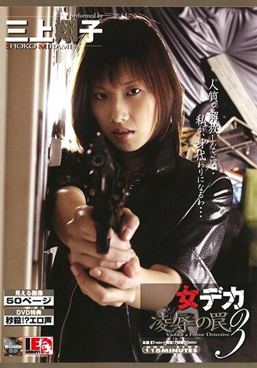 IESP-068三上翔子