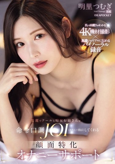 IPZZ-599 明里つむぎ