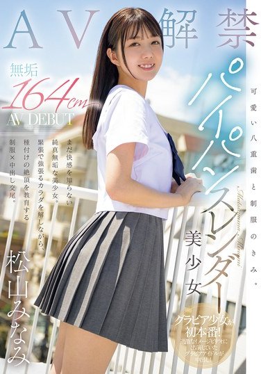 MUDR-298 松山南