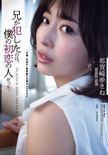 SAME-173 那賀崎ゆきね