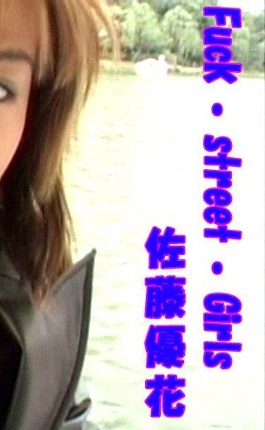 TTA-076 佐藤優花
